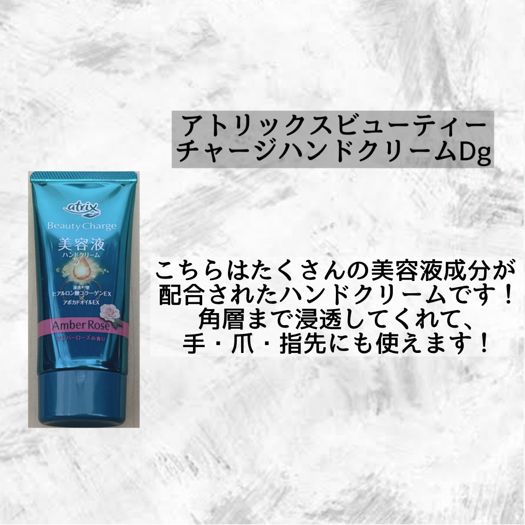 ビューティーチャージ アンバーローズの香り/アトリックス/ハンドクリームを使ったクチコミ（2枚目）