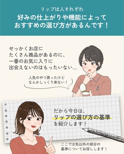 ãµãð·å¢æãåå¿è
ã¡ã€ã¯ on LIPS ããªããã®éžã³æ¹ã®åºæºðãªããã®éãã¯è²ã ããããªãïŒè³ªæãèœã¡..ãïŒ3æç®ïŒ