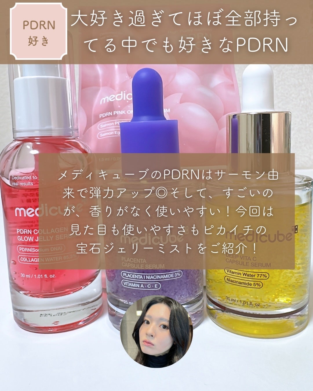 PDRNピンクゼリーセラムミスト/MEDICUBE/美容液を使ったクチコミ(2枚目)