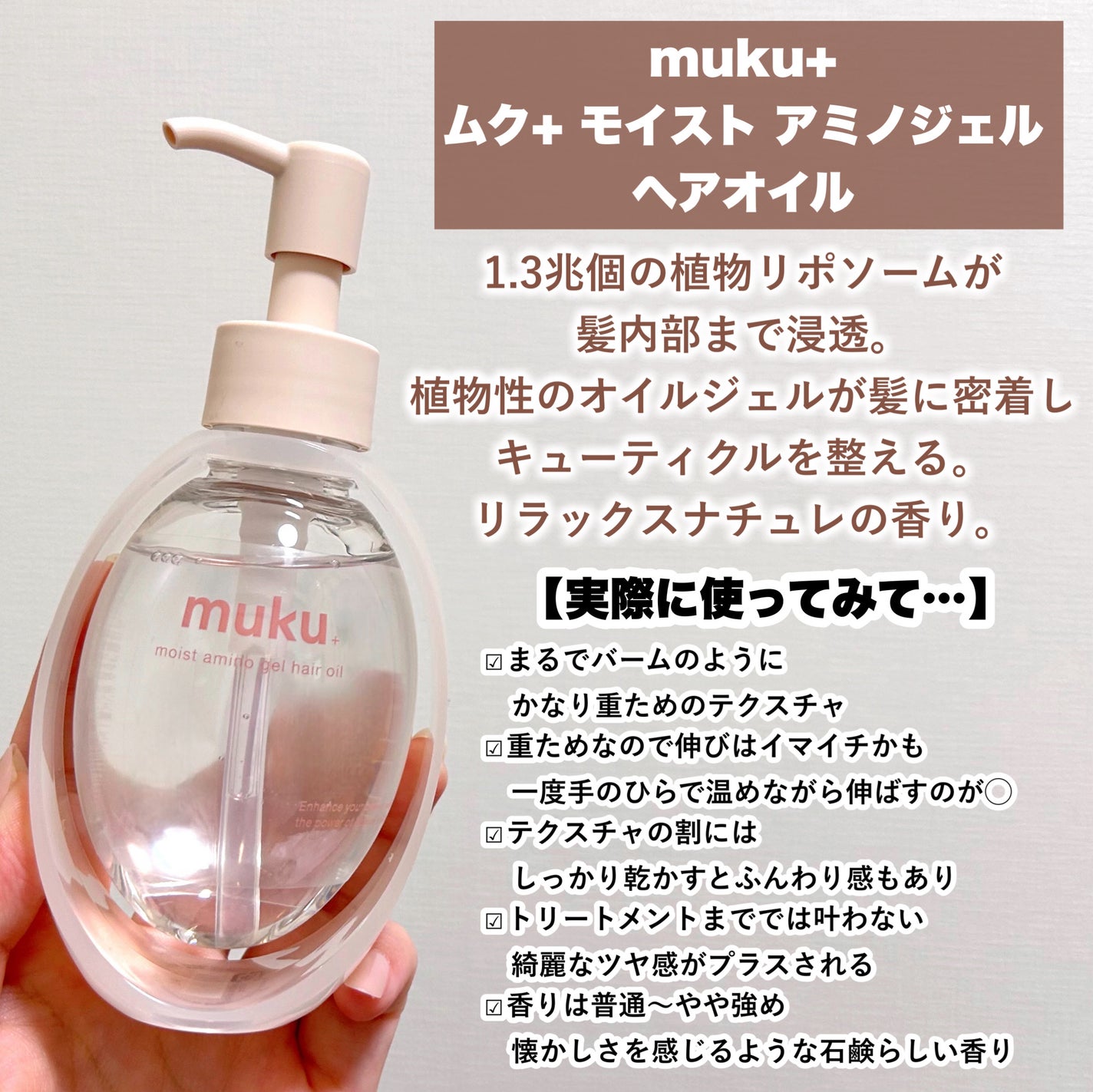 ムク+ モイスト アミノジェル シャンプー/ヘアトリートメント/muku+/市販シャンプーを使ったクチコミ(5枚目)
