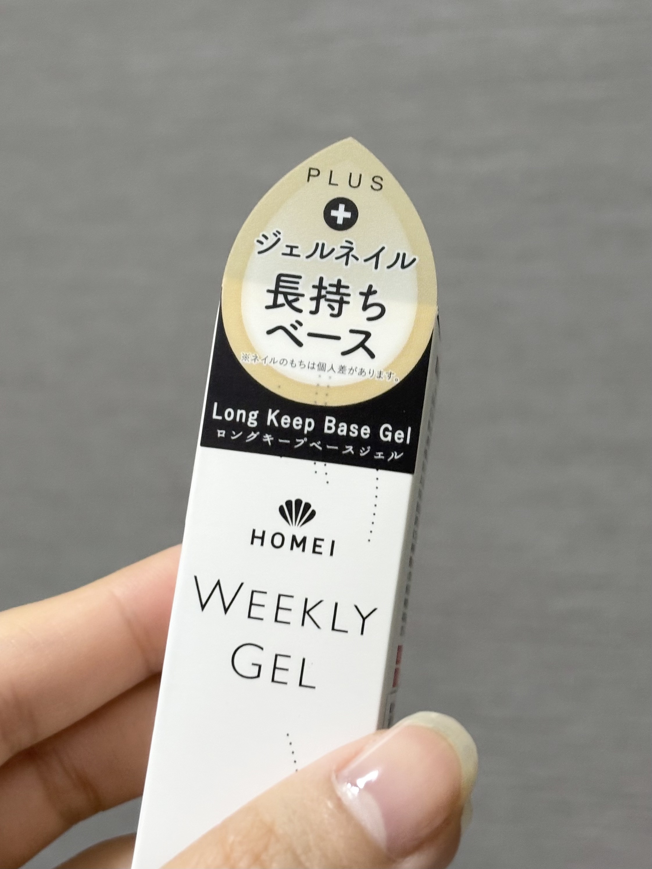HOMEI ロングキープベースジェル/HOMEI/ジェルネイルを使ったクチコミ（2枚目）