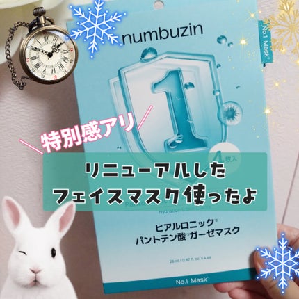 ナンバーズイン 1番 ヒアルロニックパントテン酸ガーゼマスク/numbuzin/シートマスク・パックを使ったクチコミ(1枚目)