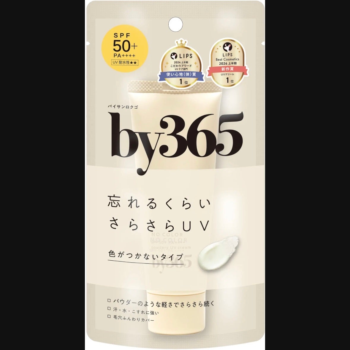 by365 パウダリーUVクリーム/ナリスアップ/日焼け止めクリームを使ったクチコミ(1枚目)