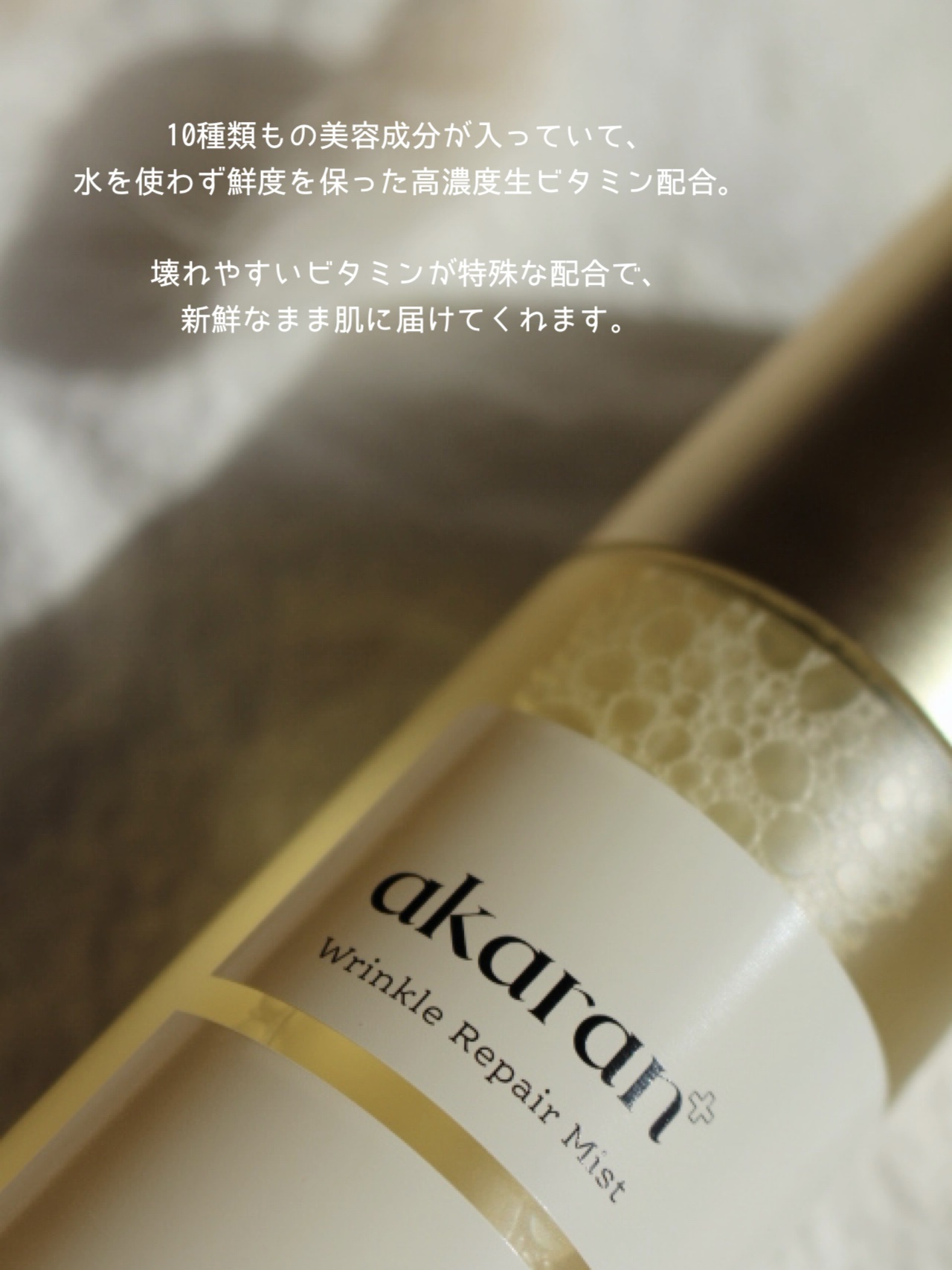 リンクルリペアミスト/akaran+/ミスト状化粧水を使ったクチコミ（2枚目）