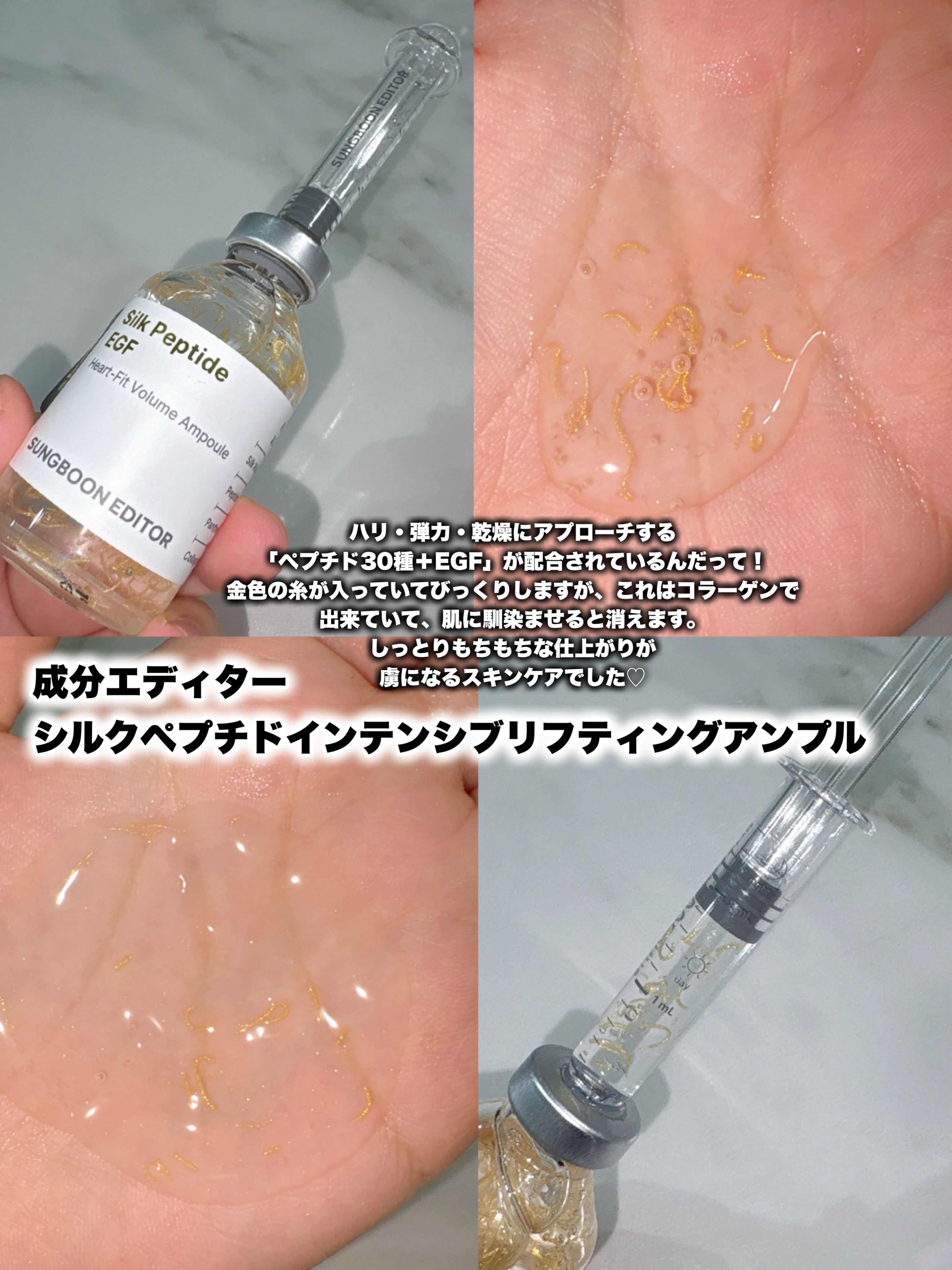シルクペプチドインテンシブリフティングアンプル/SUNGBOON EDITOR（成分エディター）/美容液を使ったクチコミ（3枚目）