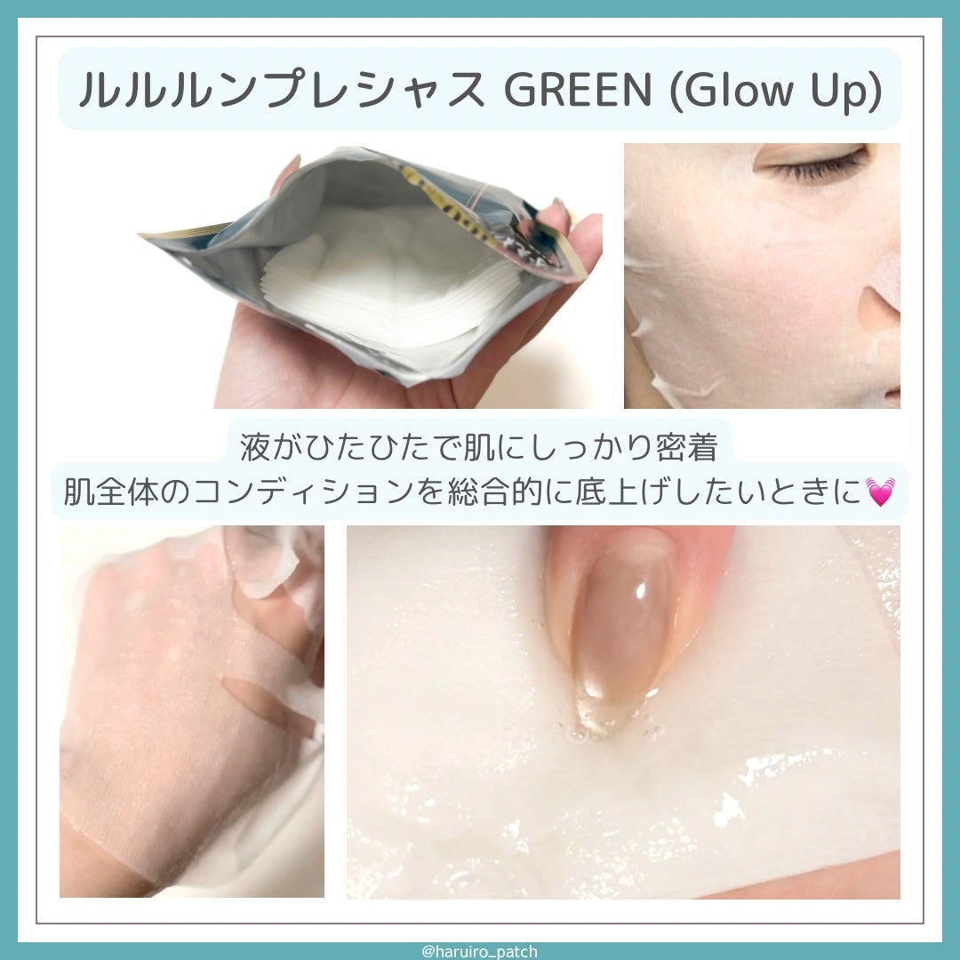 ルルルンプレシャス GREEN(Glow Up)/ルルルン/シートマスク・パックを使ったクチコミ(2枚目)