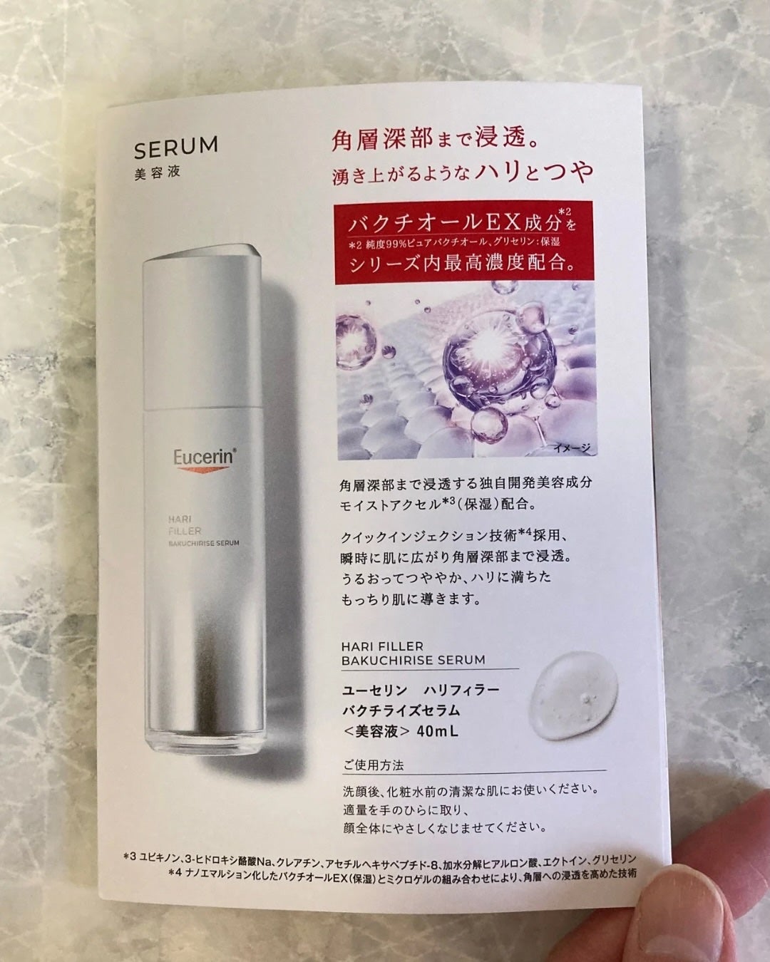 ユーセリン ハリフィラー バクチライズセラム<美容液>/Eucerin/美容液を使ったクチコミ(3枚目)