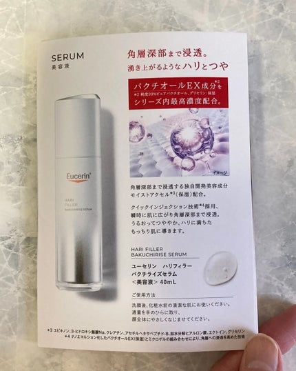 ユーセリン ハリフィラー バクチライズセラム<美容液>/Eucerin/美容液を使ったクチコミ(3枚目)