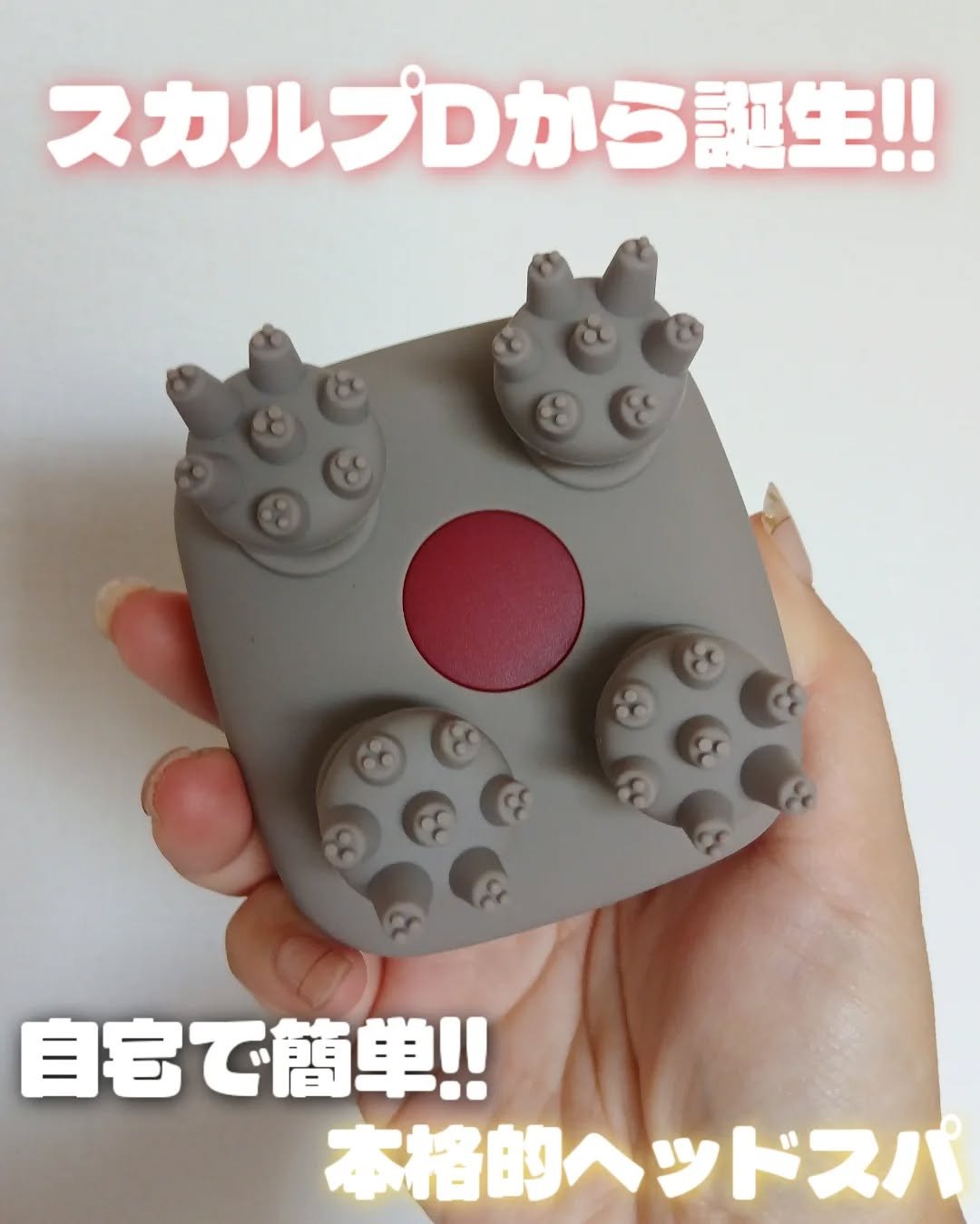 ⁡⁡スカルプD ボーテ  ビューティーヘッドスパ
⁡
⁡自宅で本格ヘッドスパ
これ、使った瞬間に分かる頭皮がほぐれる感覚。⁡⁡
⁡⁡
⁡人間工学に基づいた独自技術として⁡
⁡特許取得したこだわりのブラシ設計

掴む・開く・押す・揉む・閉じる