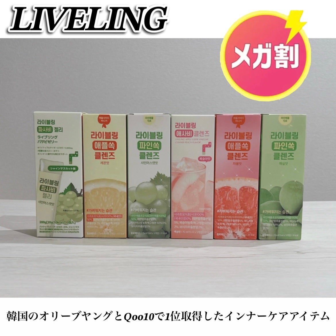 ライブリングアサビクレンズ/LIVELING/酵素ドリンクを使ったクチコミ(1枚目)