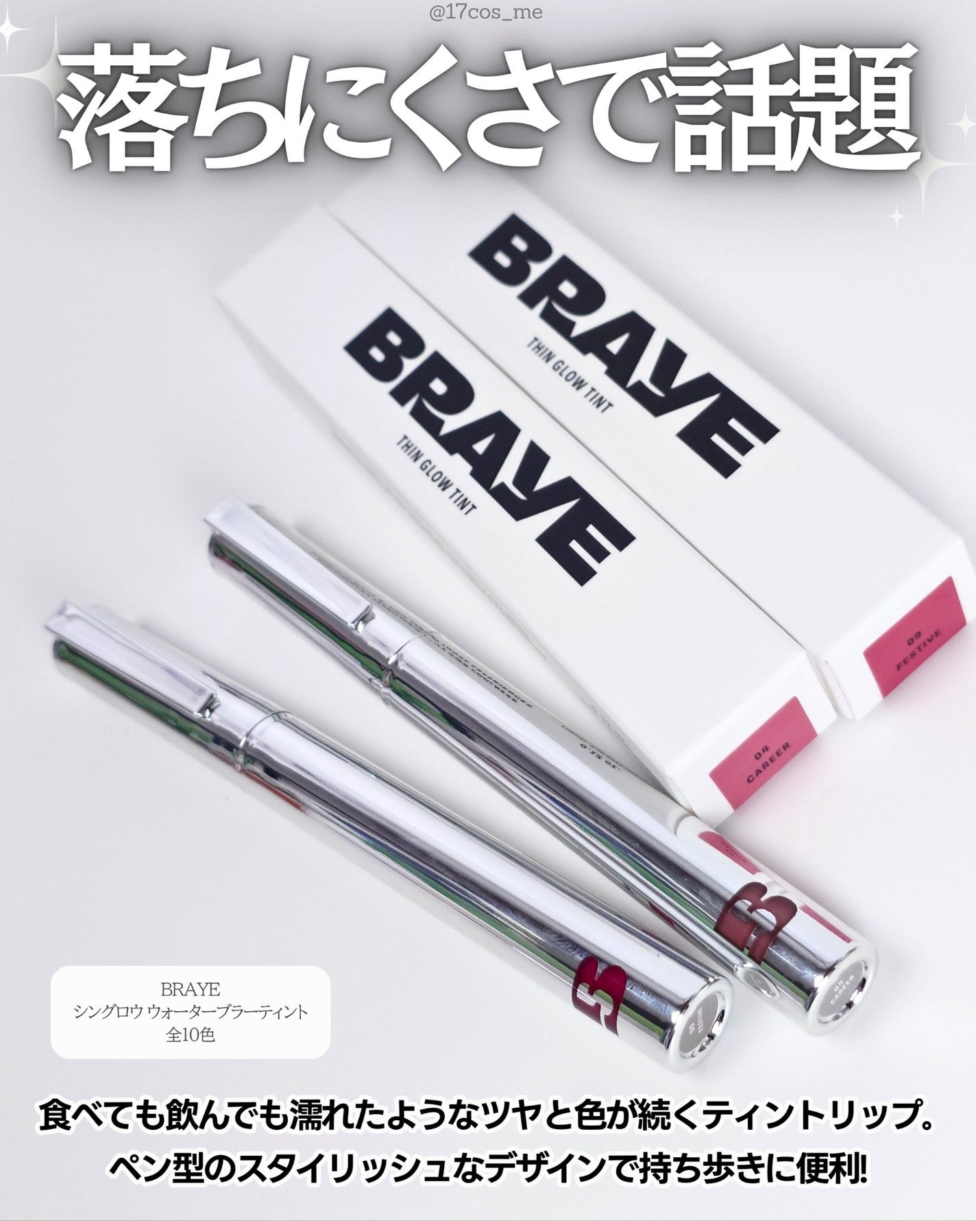 THIN GLOW TINT/BRAYE/口紅を使ったクチコミ(2枚目)