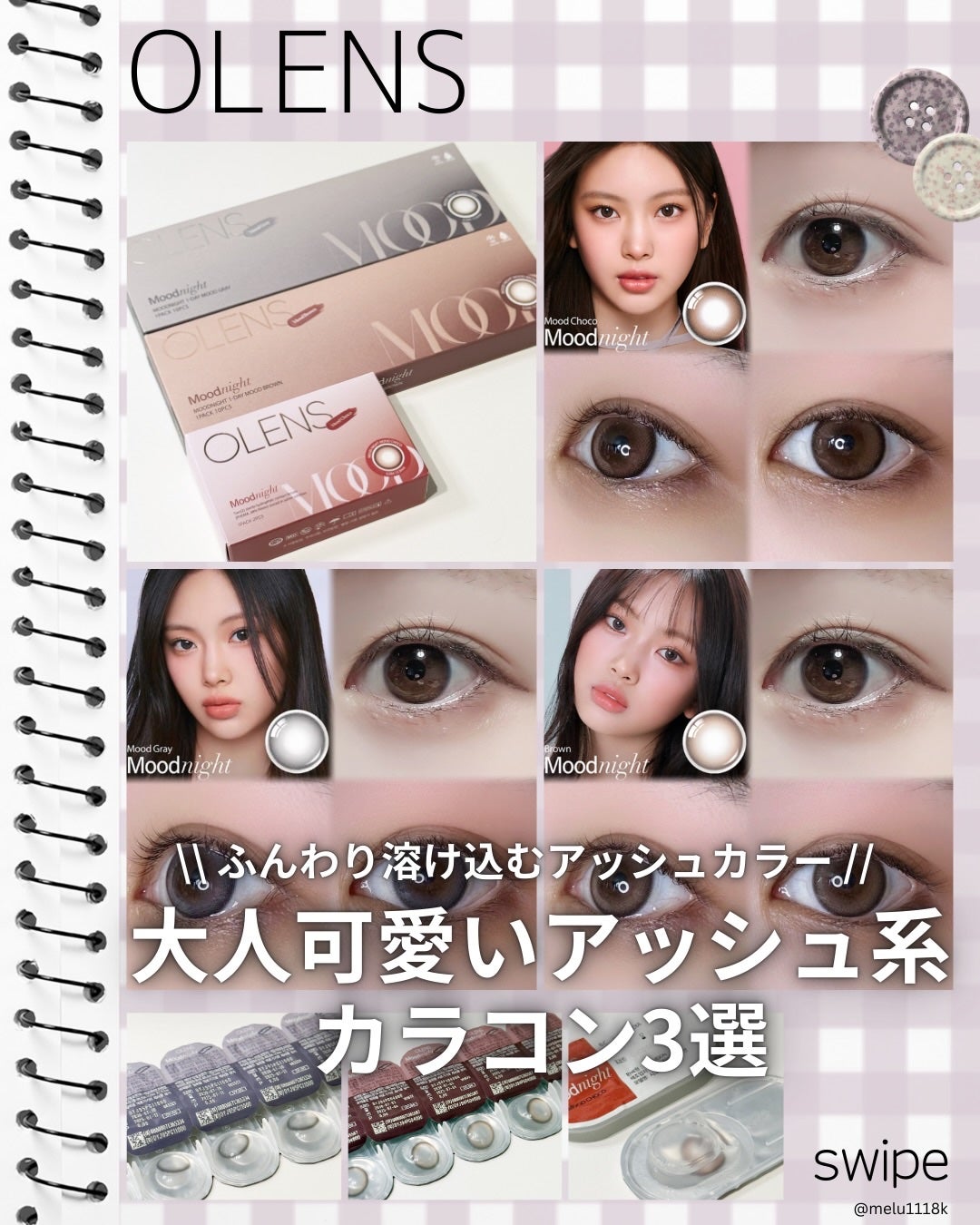 める🌼*・フォロバ on LIPS 「OLENSMoodnight☕*°大人可愛いアッシュ系カラコン..」(1枚目)