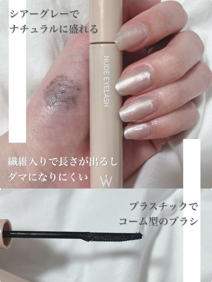 ウォンジョンヨ ヌードアイラッシュ/Wonjungyo/マスカラを使ったクチコミ(2枚目)