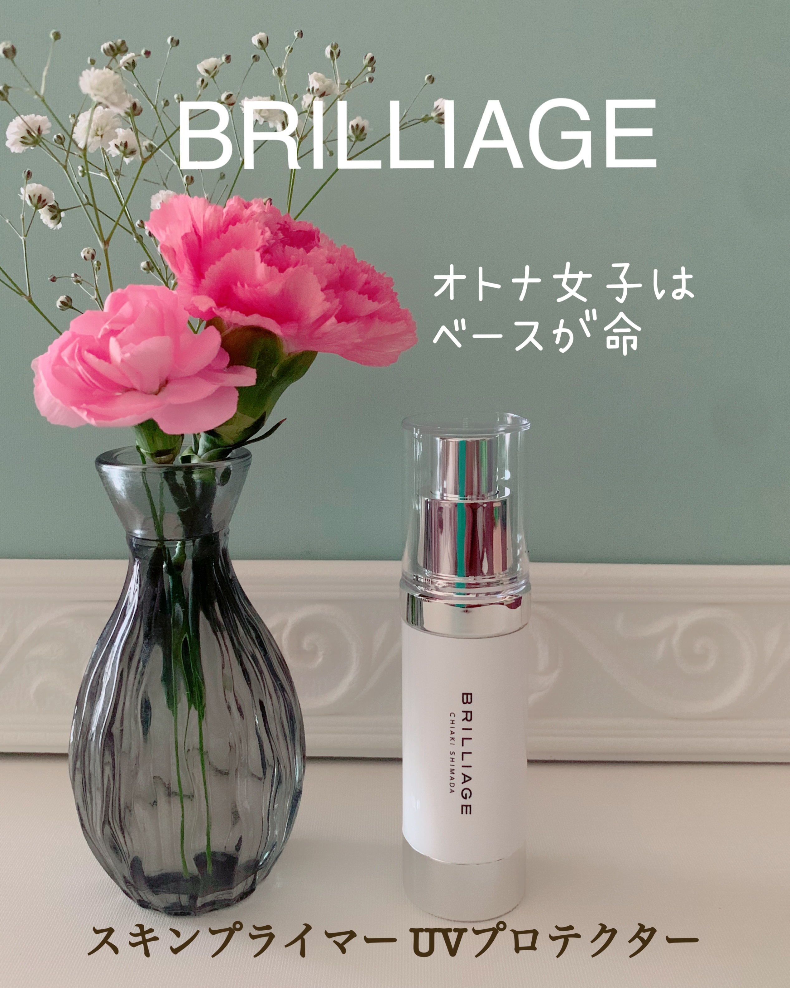 スキンプライマー UV プロテクター（フェイス＆ボディ）/ブリリアージュ/化粧下地を使ったクチコミ（1枚目）