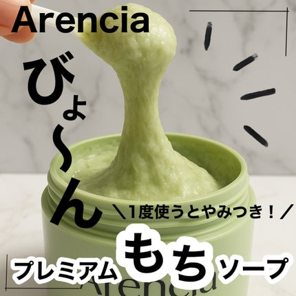 プレミアムもちソープ「グリーン」 /アレンシア/その他洗顔料を使ったクチコミ(1枚目)