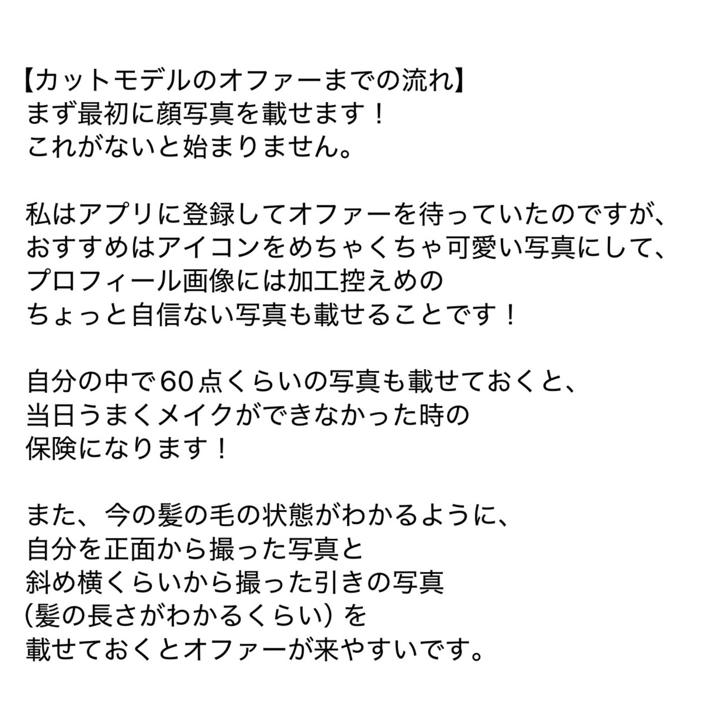 さくや@フォロバ100 on LIPS 「カットモデルを体験する際に気をつけて欲しいことや、当日の流れに..」(4枚目)