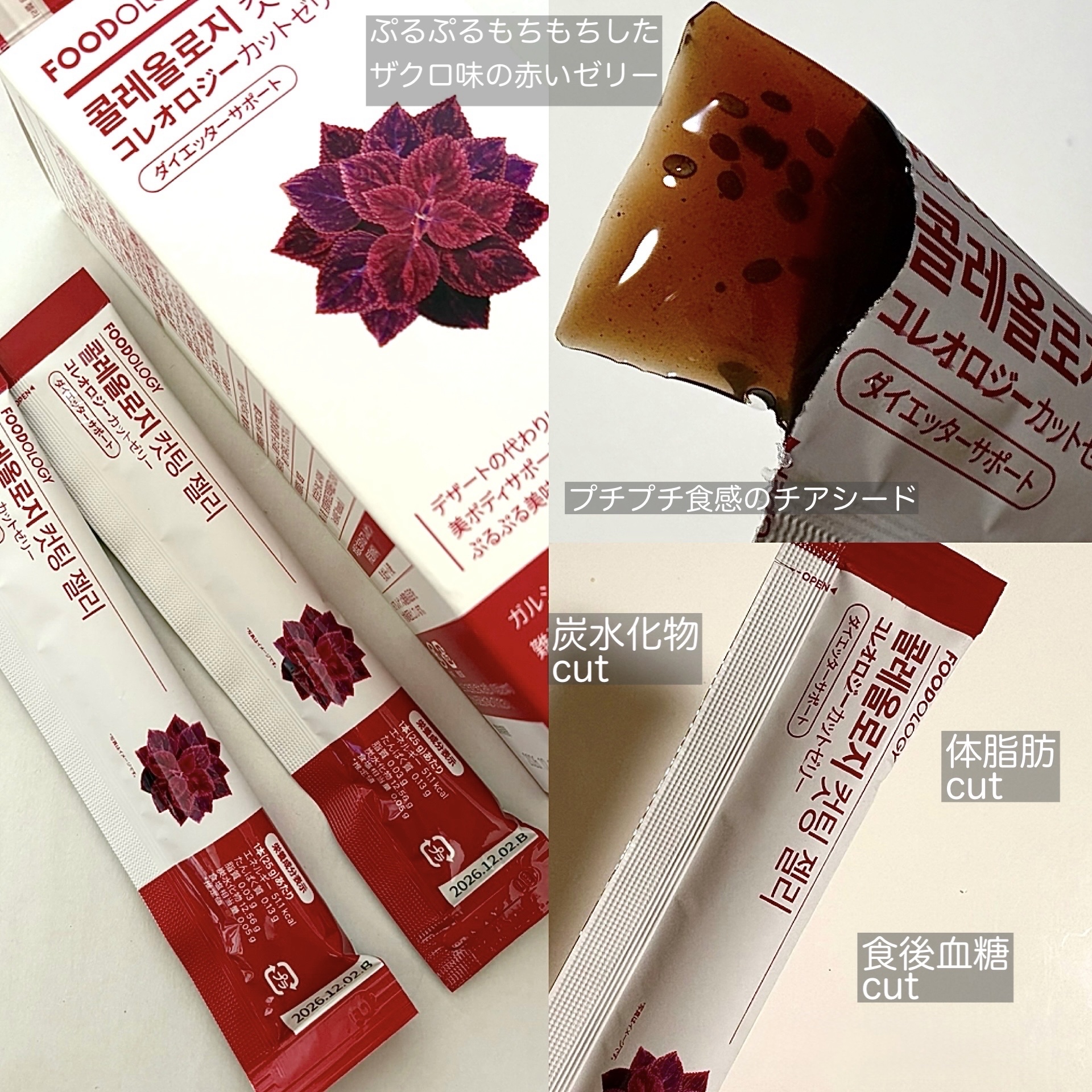 コレオロジーティー/FOODOLOGY/ドリンクを使ったクチコミ（2枚目）