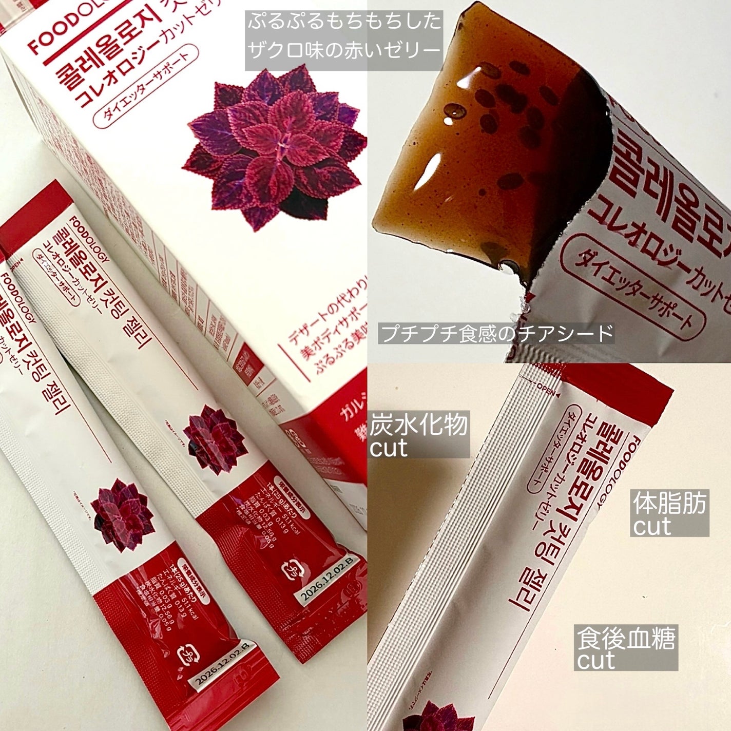 コレオロジーティー/FOODOLOGY/ドリンクを使ったクチコミ(2枚目)