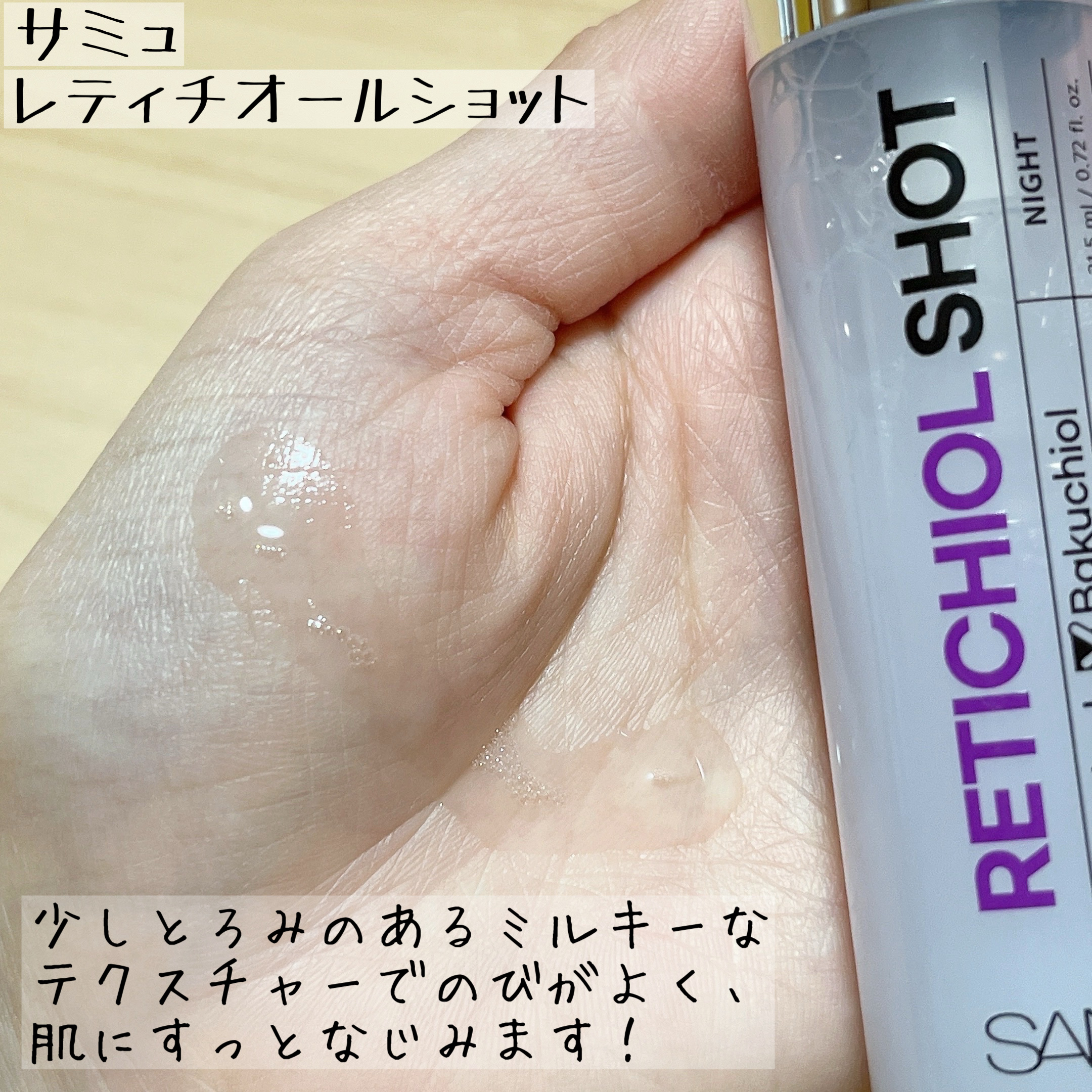 RETICHIOL SHOT/SAM'U/美容液を使ったクチコミ（2枚目）