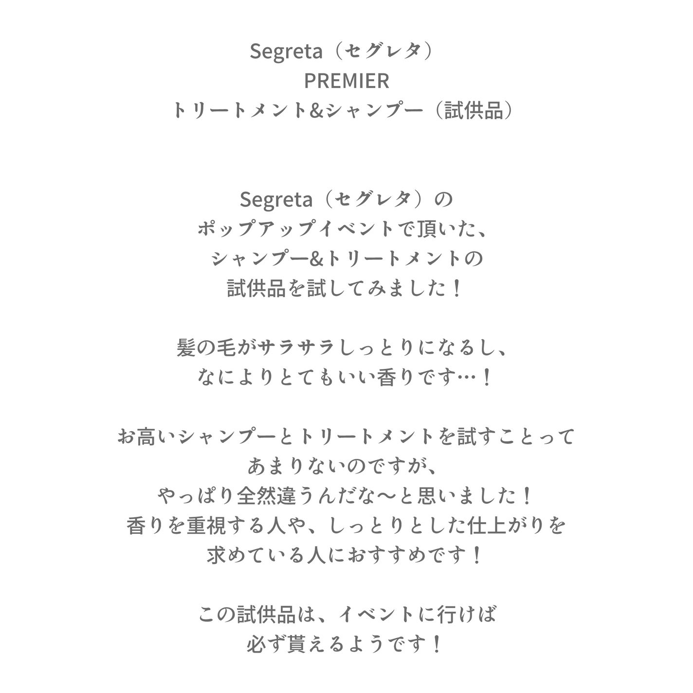 セグレタ プレミア 凝縮美容液シャンプー/質感変化トリートメント/セグレタ/市販シャンプーを使ったクチコミ(2枚目)