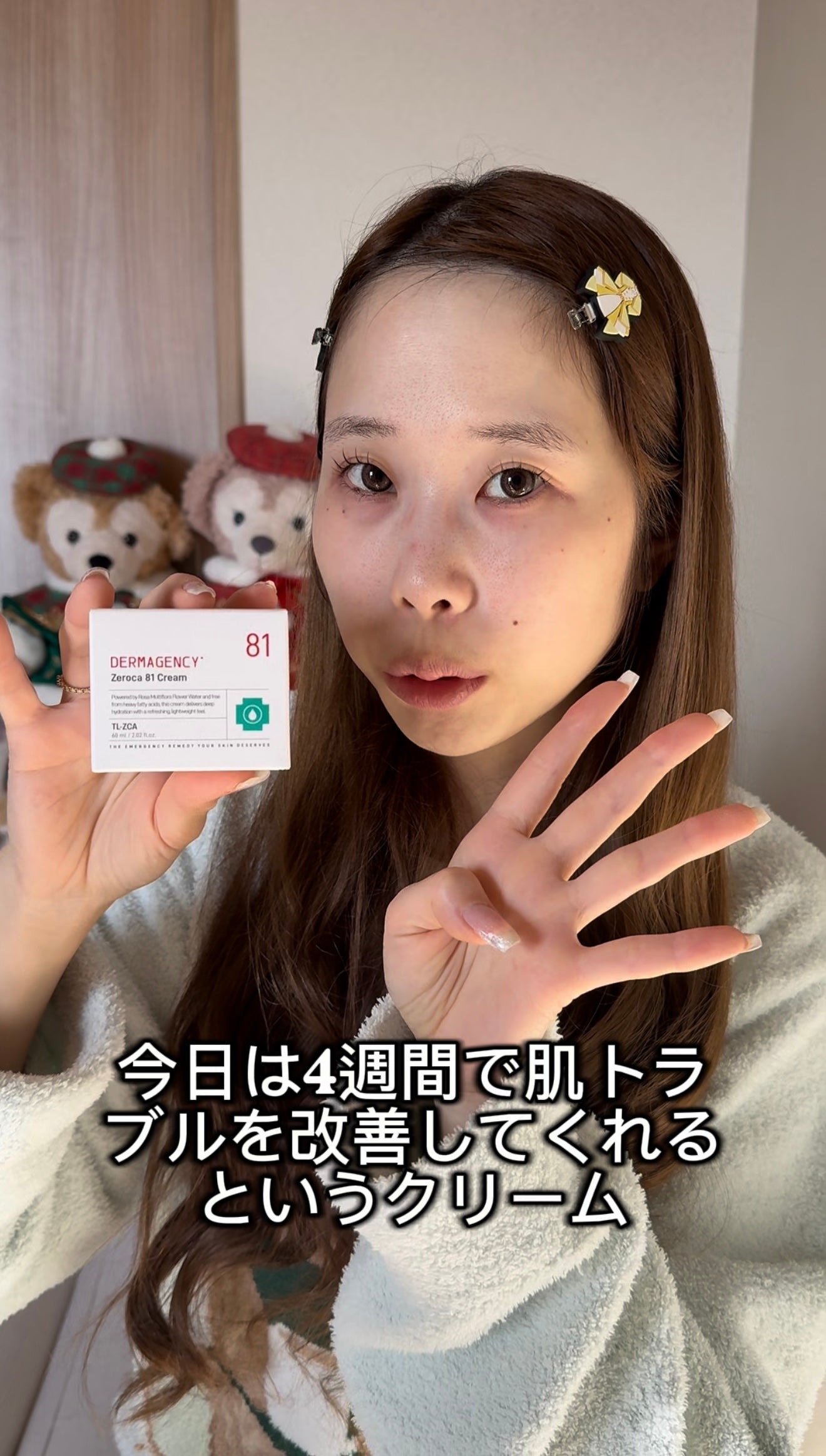 ダーマジェンシー ゼロカ81 クリーム/DERMAGENCY/フェイスクリームを使ったクチコミ(1枚目)