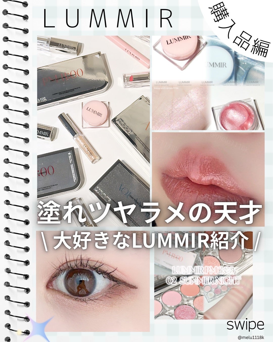 める🌼*・フォロバ on LIPS 「水光ラメの天才LUMMIR⟡.*LUMMIRのアイテムはどれも..」(1枚目)