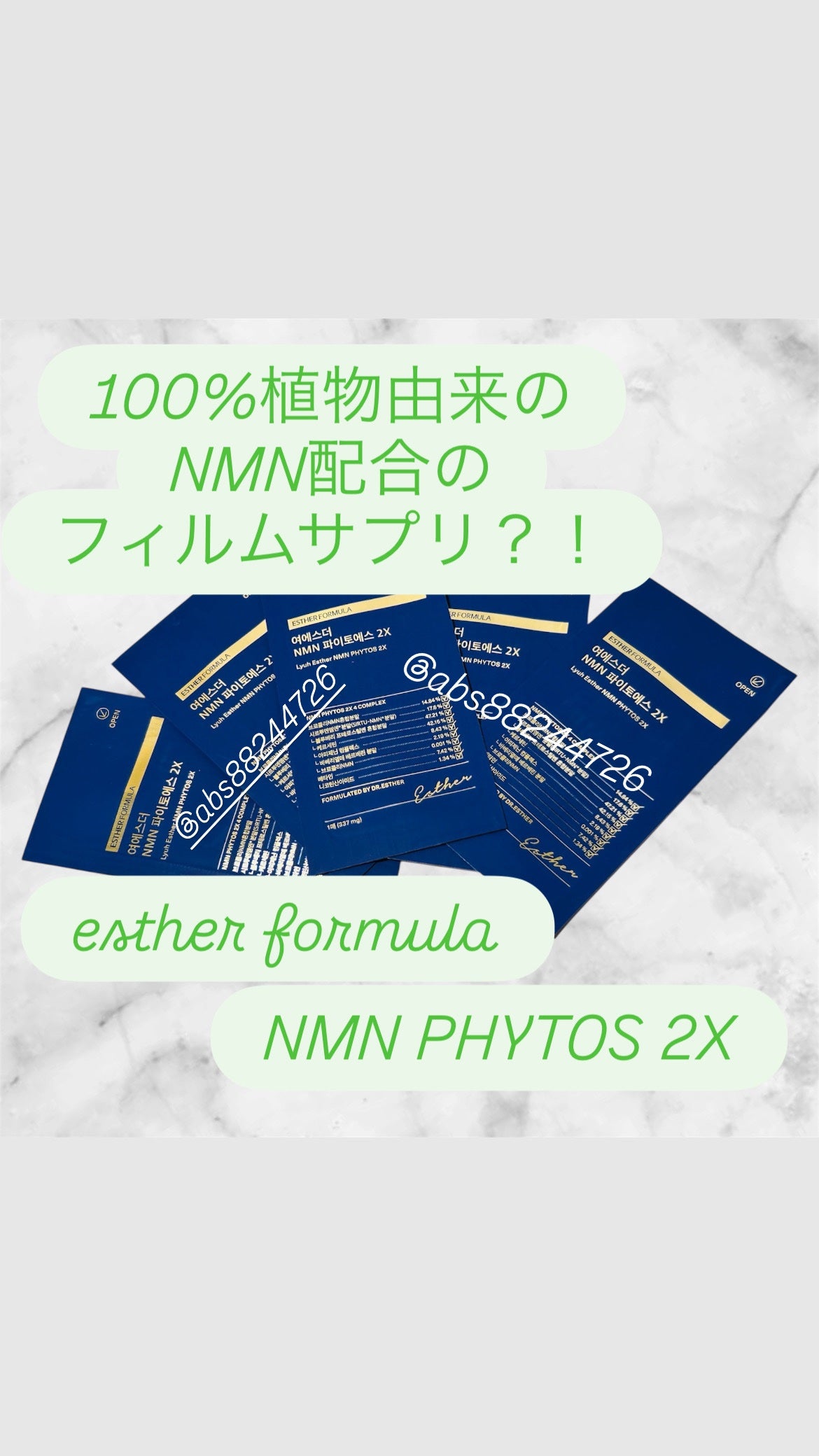 ヨエスター植物性NMNフィトエス2Xフィルム/ESTHER FORMULA/美容サプリメントを使ったクチコミ(1枚目)
