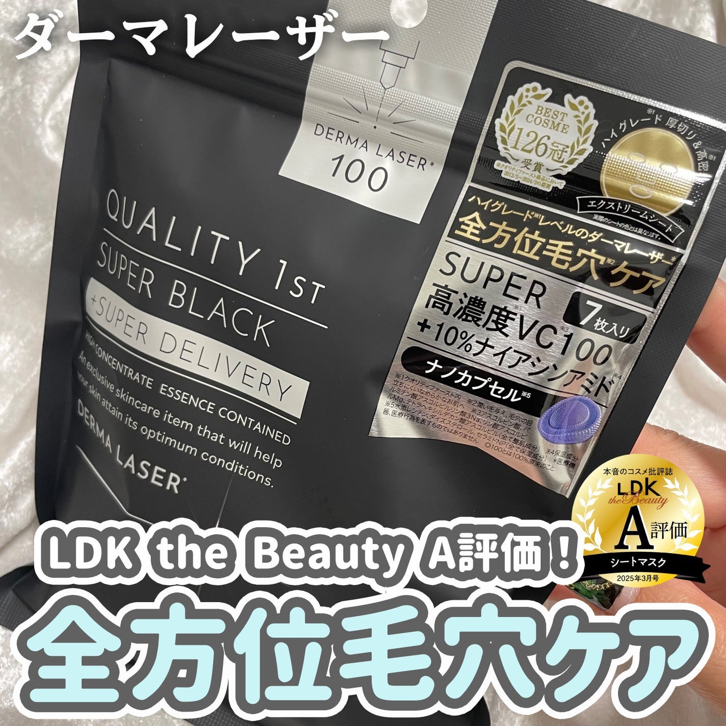 ダーマレーザースペクター VCMAX マスク/クオリティファースト/シートマスク・パックを使ったクチコミ(1枚目)