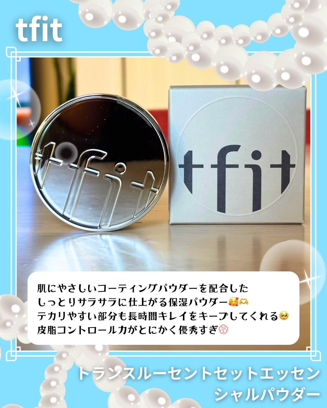 トランスルーセントセットエッセンシャルパウダー/TFIT/ルースパウダーを使ったクチコミ(2枚目)