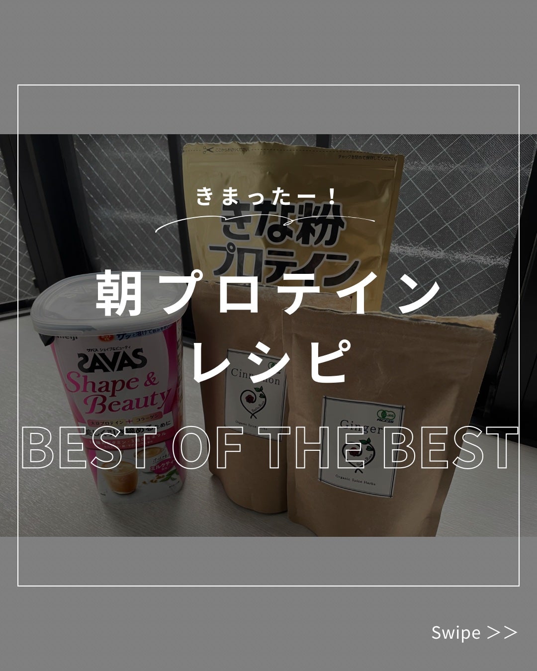 シェイプ&ビューティ/ザバス/ソイプロテインを使ったクチコミ(1枚目)