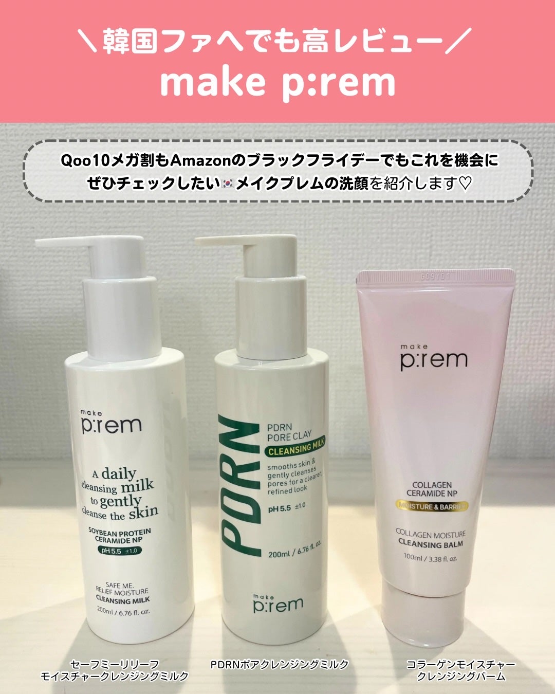 セーフミー リリーフモイスチャー クレンジングミルク /make prem/ミルククレンジングを使ったクチコミ(2枚目)