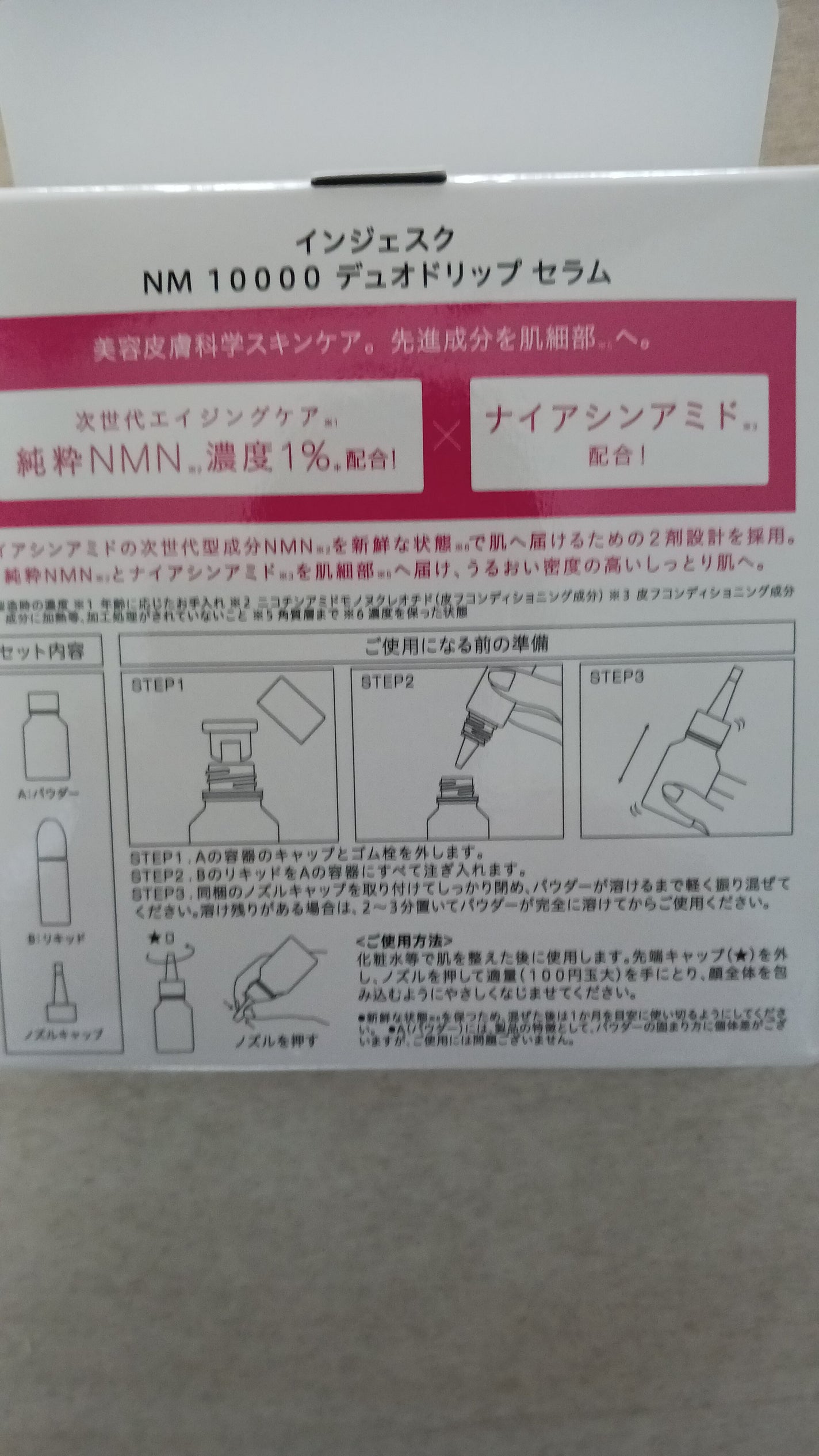 インジェスク NM 10000 デュオ ドリップ セラム/INJESK/美容液を使ったクチコミ(4枚目)