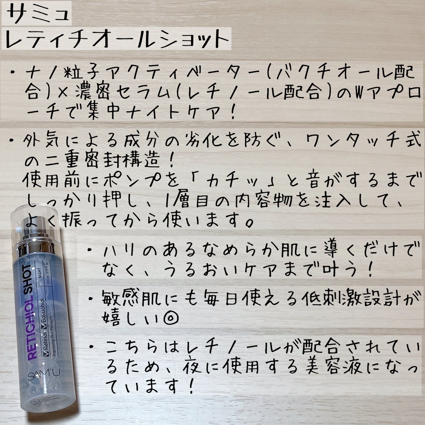 RETICHIOL SHOT/SAM'U/美容液を使ったクチコミ(3枚目)
