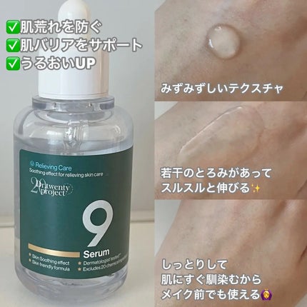 ナインセラム/Dr.Twenty Project/美容液を使ったクチコミ(2枚目)