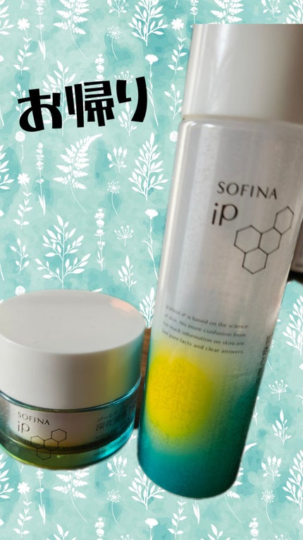 ソフィーナ iP 角層トリートメント 基礎化粧液/SOFINA iP/化粧水を使ったクチコミ(1枚目)