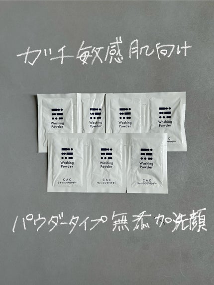 CACトライアルセット/CAC/トライアルキットを使ったクチコミ(1枚目)
