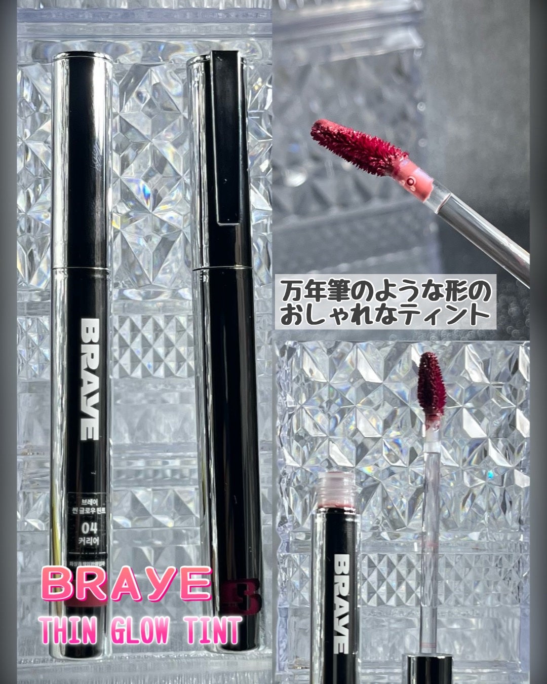 THIN GLOW TINT/BRAYE/口紅を使ったクチコミ(2枚目)