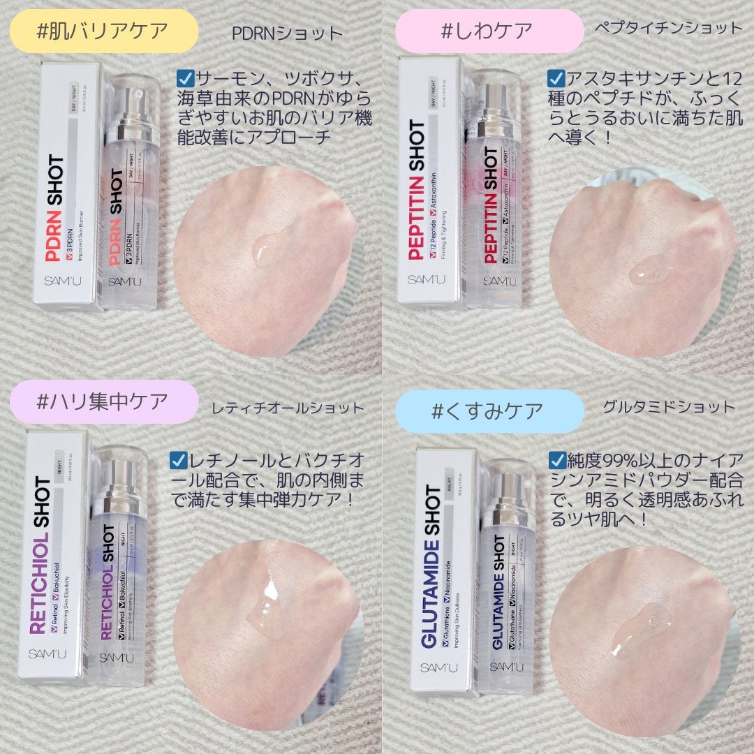 シナジーショットエディション/SAM'U/スキンケアキットを使ったクチコミ(3枚目)