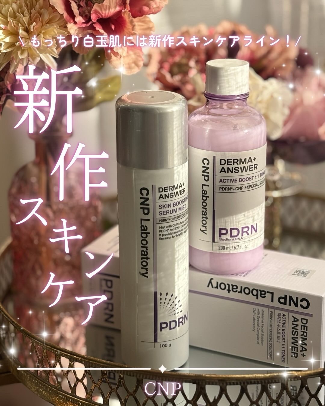 CNP ダーマアンサー スキン ブースティング セラム ミスト/CNP Laboratory/ミスト状化粧水を使ったクチコミ（1枚目）