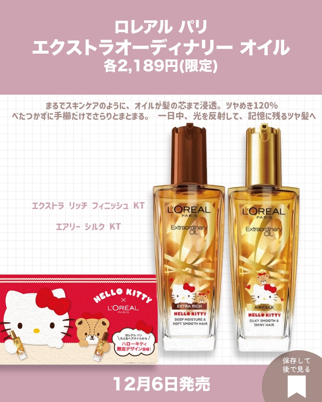 エルセーヴ エクストラオーディナリーオイル エクストラリッチ フィニッシュ/ロレアル パリ/ヘアオイルを使ったクチコミ(6枚目)