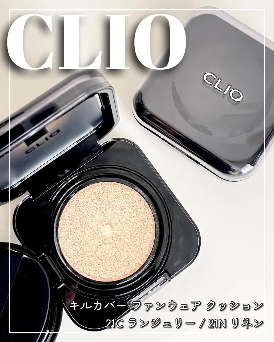 CLIO 【キルカバー ファンウェア クッション】は、クリオらしいカバー力の高さ➕密着力、崩れにくさが魅力のオールデイカバークッション。

肌トーンをナチュラルに補正しつつ、明るく華やかな印象に✨
時間が経ってもダークニングしにくく、まるで