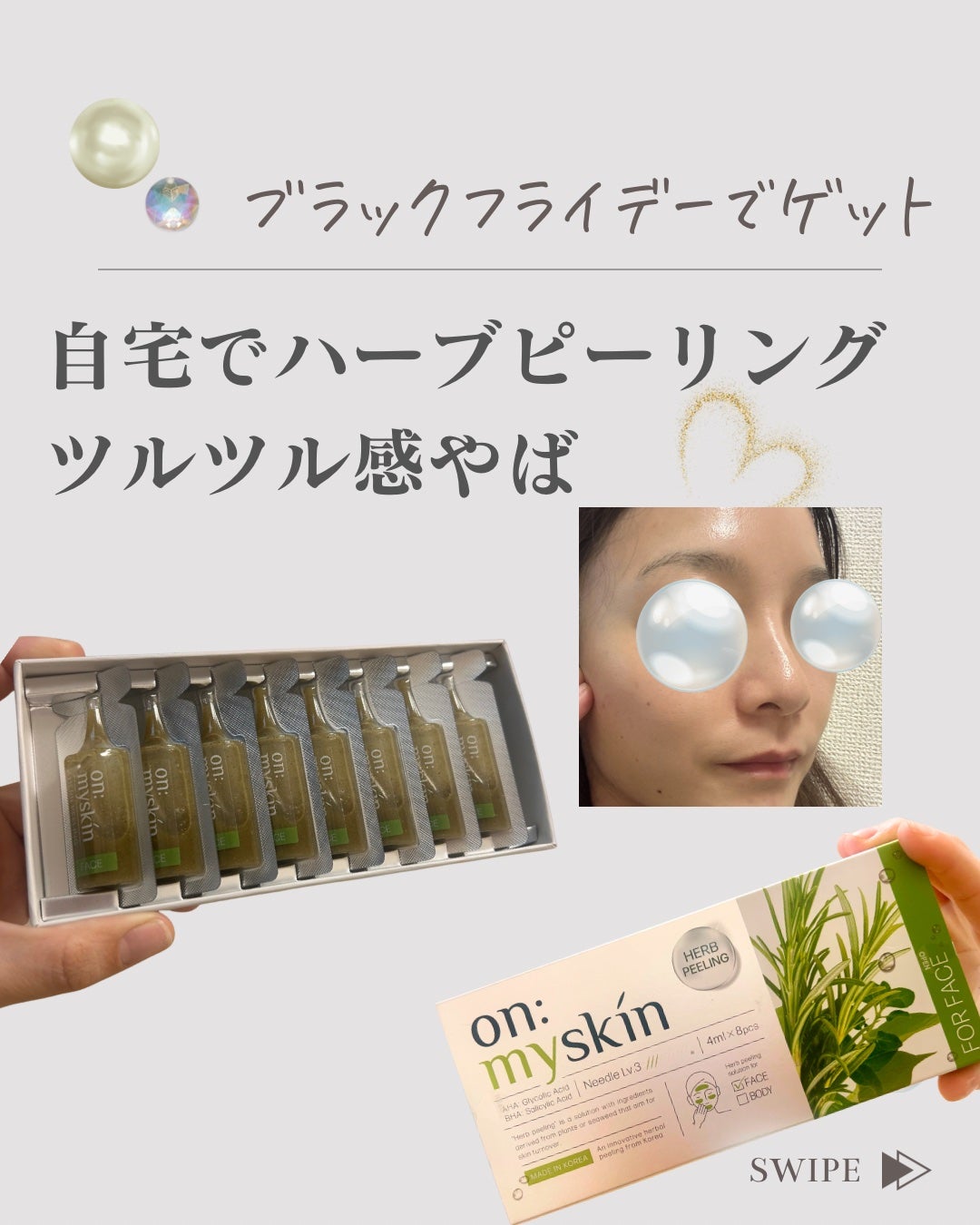 ハーブピーリング/on:myskin/ピーリングを使ったクチコミ(1枚目)