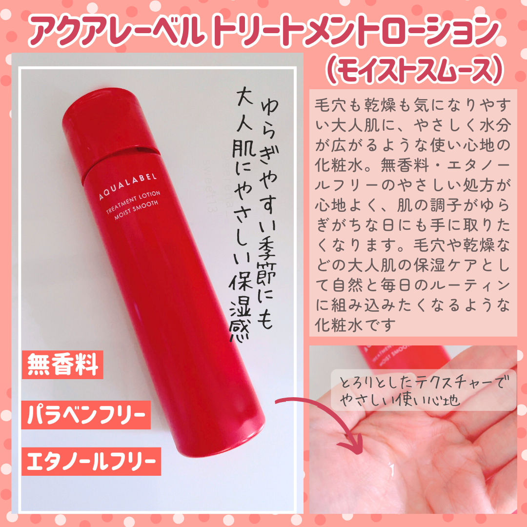 アクアレーベル トリートメントローション (モイストスムース)/アクアレーベル/化粧水を使ったクチコミ(2枚目)