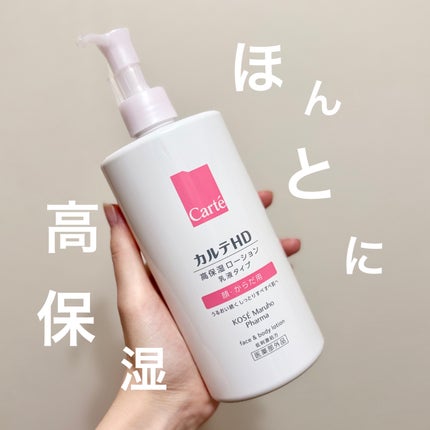 モイスチュア フェイス&ボディローション/カルテHD/ボディローションを使ったクチコミ(1枚目)