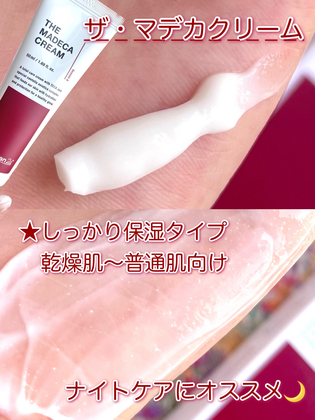 ザマデカクリーム/センテリアン24/フェイスクリームを使ったクチコミ（3枚目）