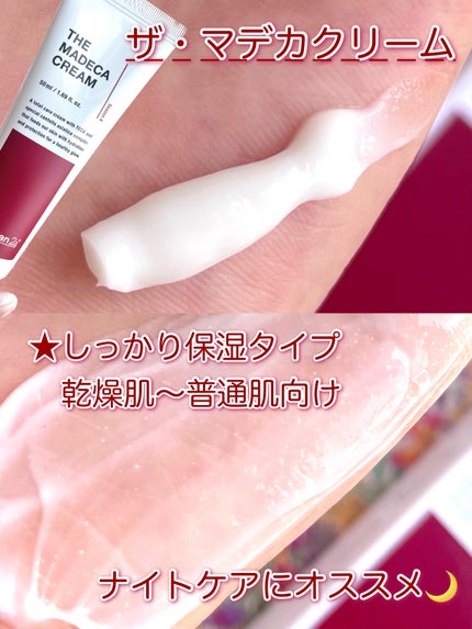 ザマデカクリーム/センテリアン24/フェイスクリームを使ったクチコミ(3枚目)