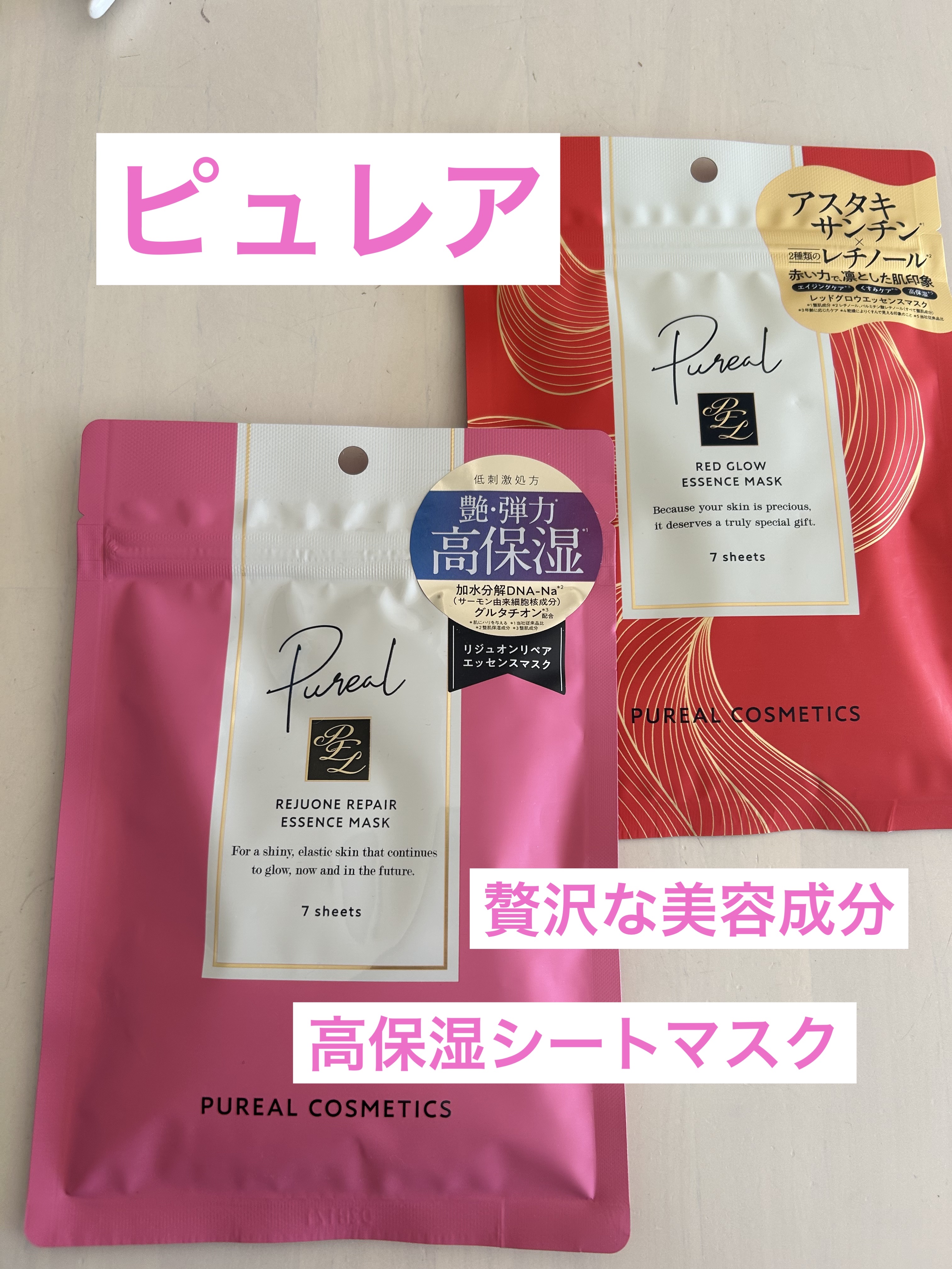 リジュオンリペアエッセンスマスク 7枚入/ピュレア/シートマスク・パックを使ったクチコミ（1枚目）