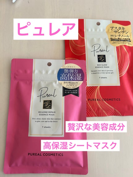 リジュオンリペアエッセンスマスク/ピュレア/シートマスク・パックを使ったクチコミ(1枚目)