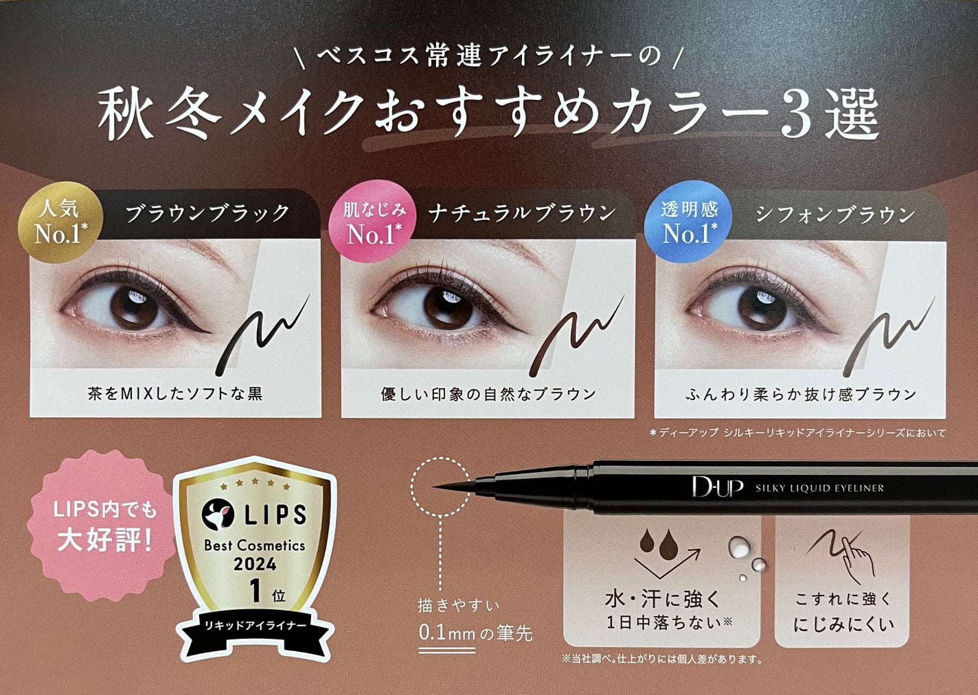 シルキーリキッドアイライナーWP/D-UP/リキッドアイライナーを使ったクチコミ(3枚目)