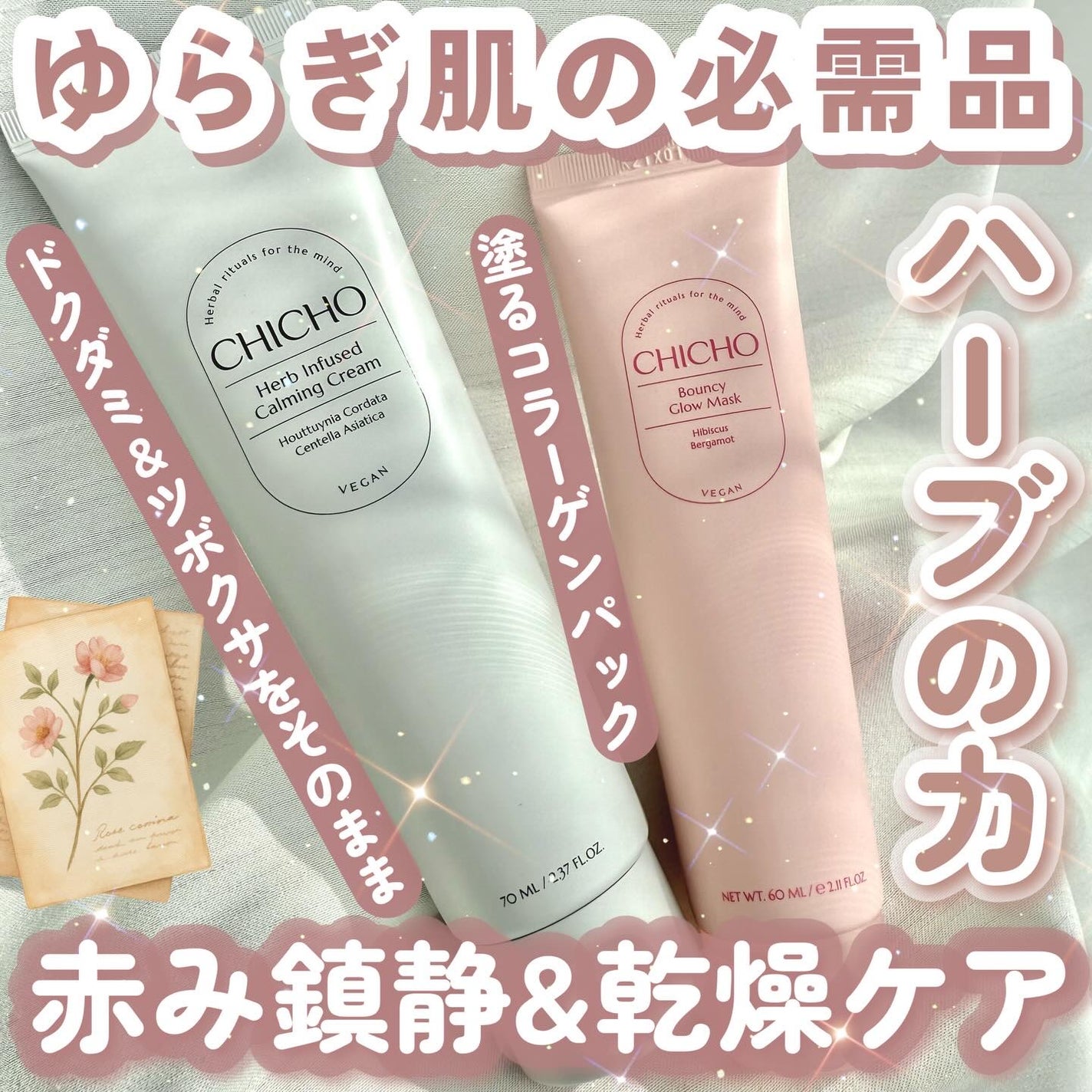 ハーブインフューズドカーミングクリーム/CHICHO/フェイスクリームを使ったクチコミ(1枚目)